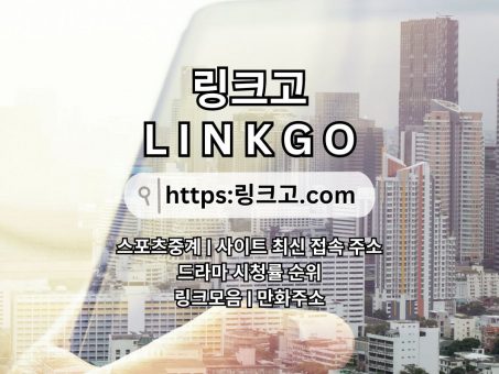 Skelbimas - 링크사이트  링크고°com 링크 사이트 링크사이트  LINKGO  ♕링크사이트 