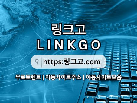 Skelbimas -  LINKGO  링크고。COM 사이트모음†사이트 모음 사이트모음