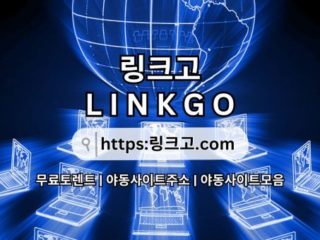 Skelbimas - 야동사이트모음 링크고°com 야동 사이트모음야동사이트모음 LINKGO  ☯야동사이트모음