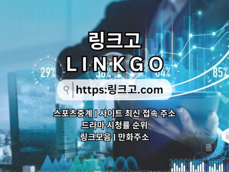 Skelbimas -  LINKGO  링크고。COM 사이트 최신 접속 주소 ☃사이트 최신 접속 주소 사이트 최신 접속 주소